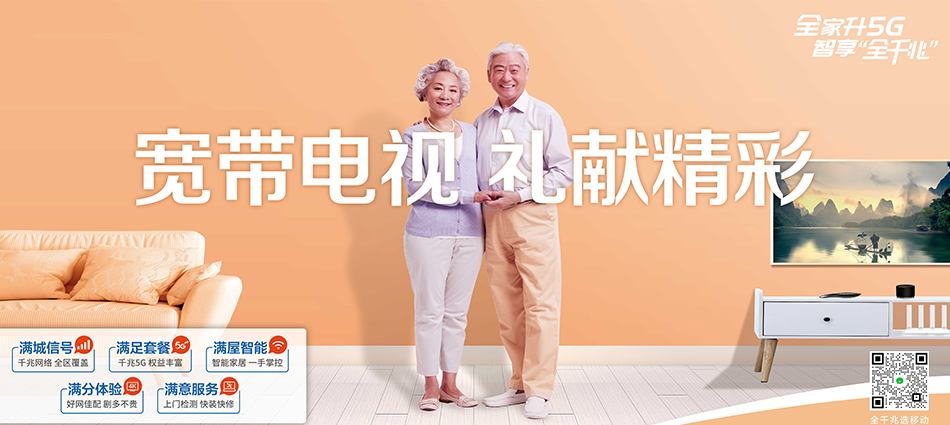 中国移动南华县移动宽带